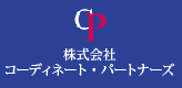 株式会社  コーディネート・パートナーズ